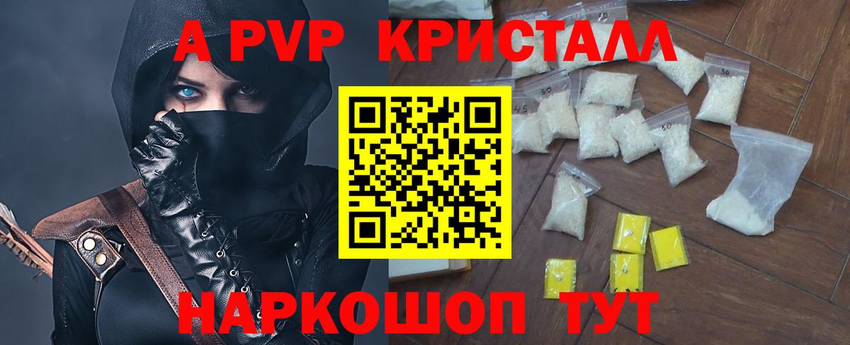 Альфа ПВП Crystall Клин