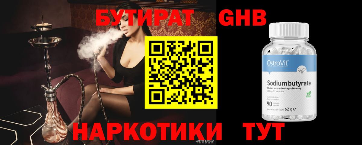 Бутират  Вход с VPN  Клин  БУТИРАТ Butirat 