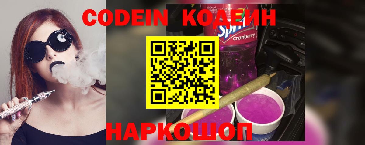 Codein Purple Drank Клин