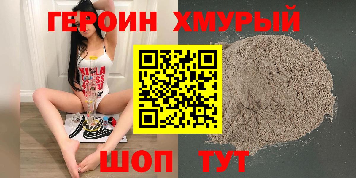 Героин  Вход с VPN  Клин  ГЕРОИН Афган 