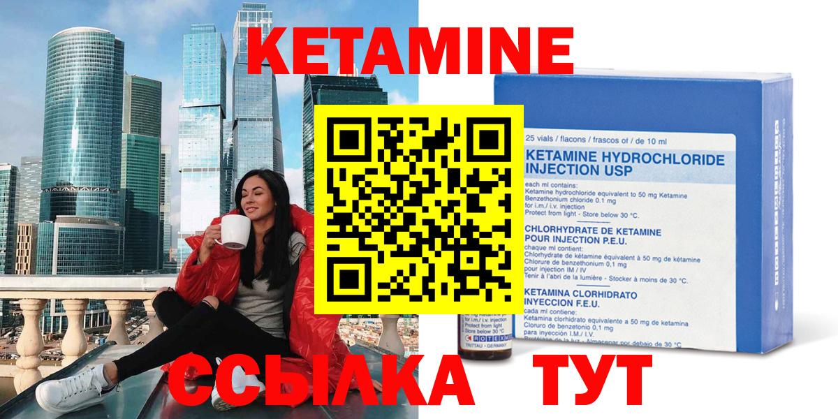 Кетамин VHQ  Вход с VPN  Кетамин VHQ  Клин 