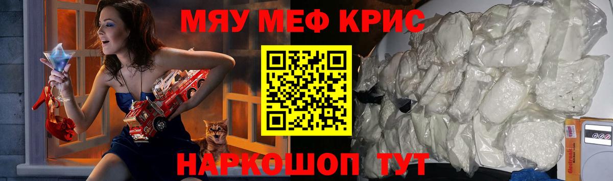 Меф кристаллы  МЯУ-МЯУ мука  Меф  Вход с VPN  Клин 